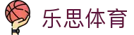 乐思体育 - 中文官方网站首页